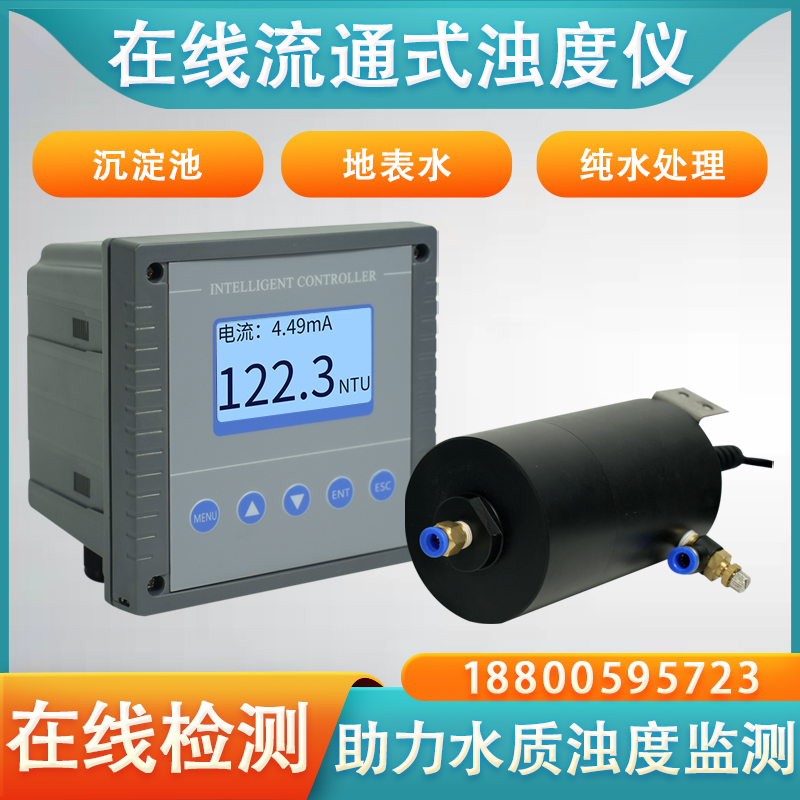 在線濁度儀